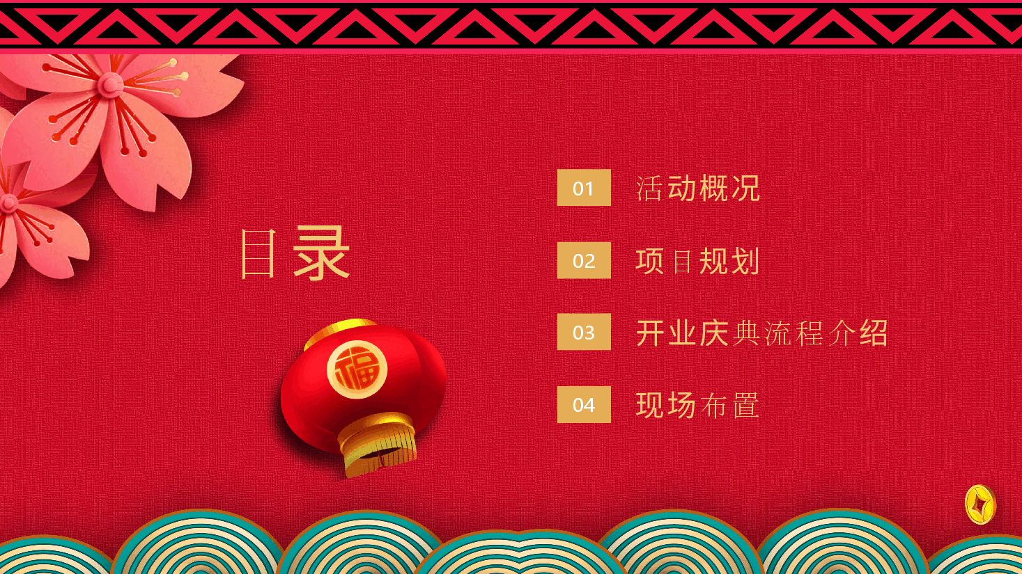 公司新店开业PPT.pptx,第2页预览