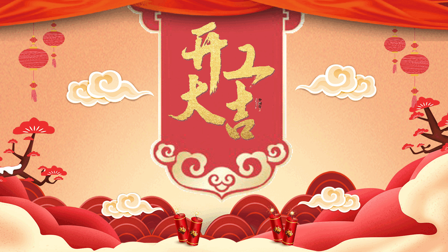 红色传承开工大吉PPT.pptx,第1页预览