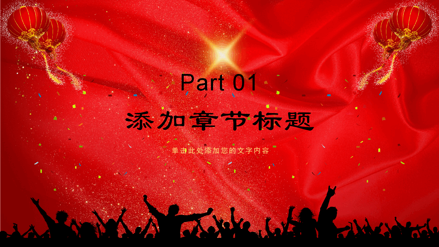 XX开门红新年工作计划PPT.pptx,第3页预览