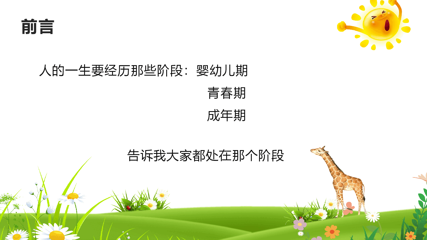 青春路上快慢跑预防主题班会PPT.pptx,第2页预览