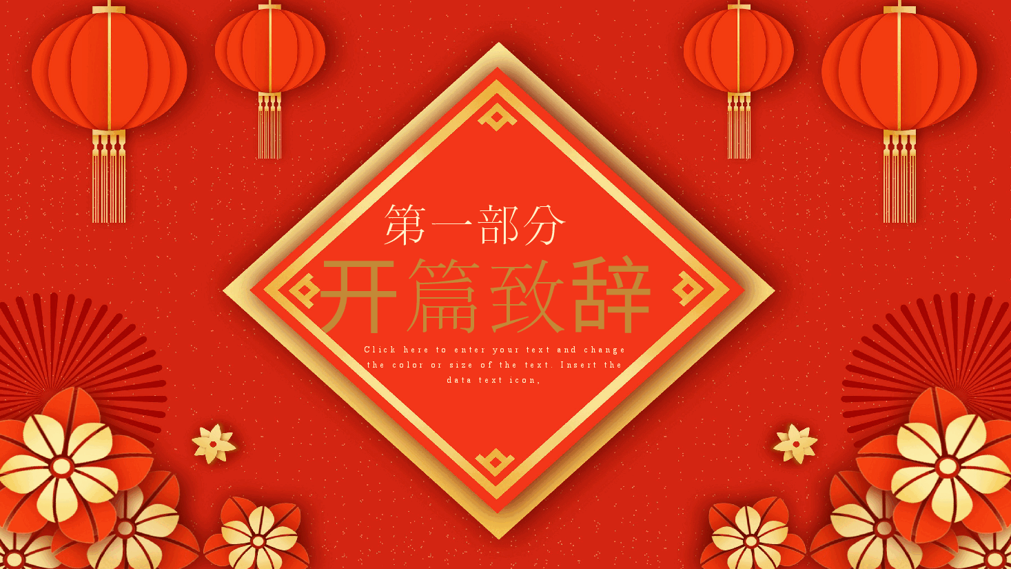 开工大吉红色传统文化PPT.pptx,第3页预览