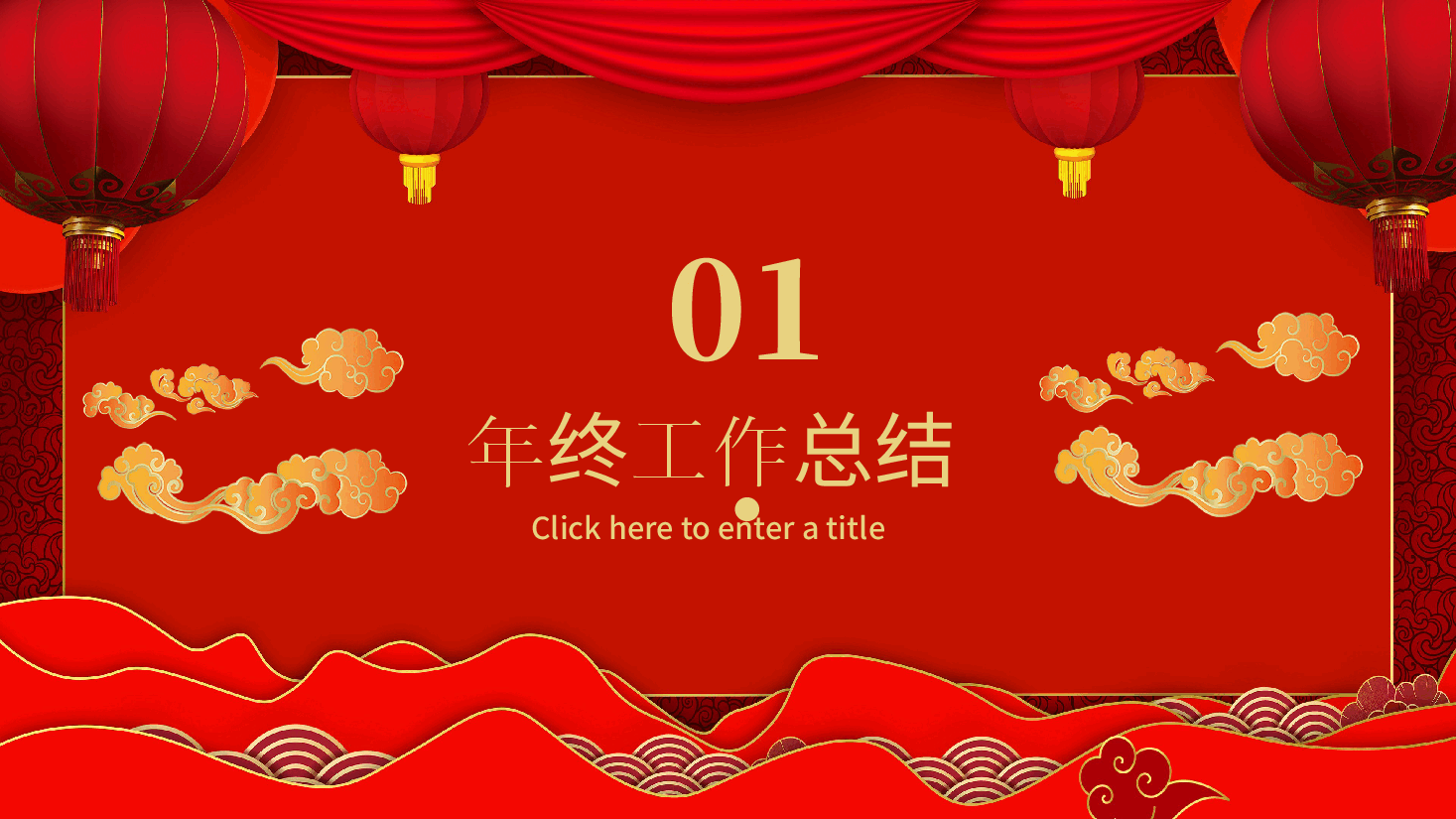 开工大吉企业新年计划ppt模板.pptx,第4页预览