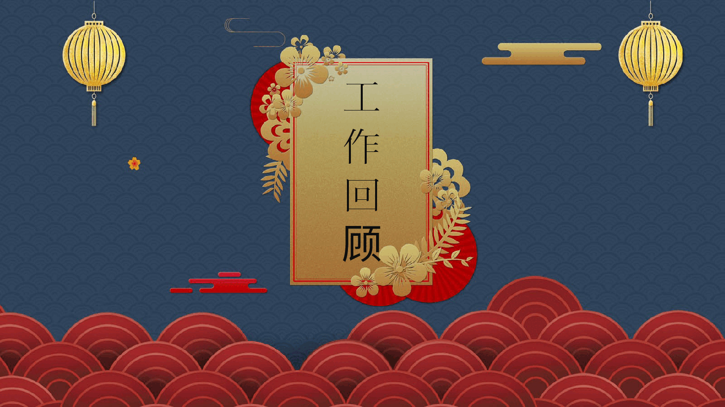 红色模板开工大吉PPT.pptx,第3页预览