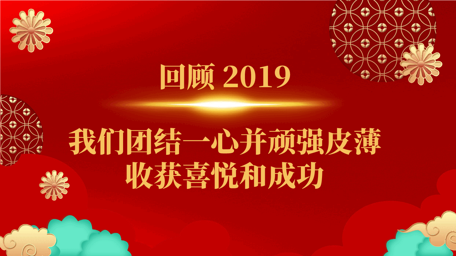 新年开工大吉PPT.pptx,第2页预览