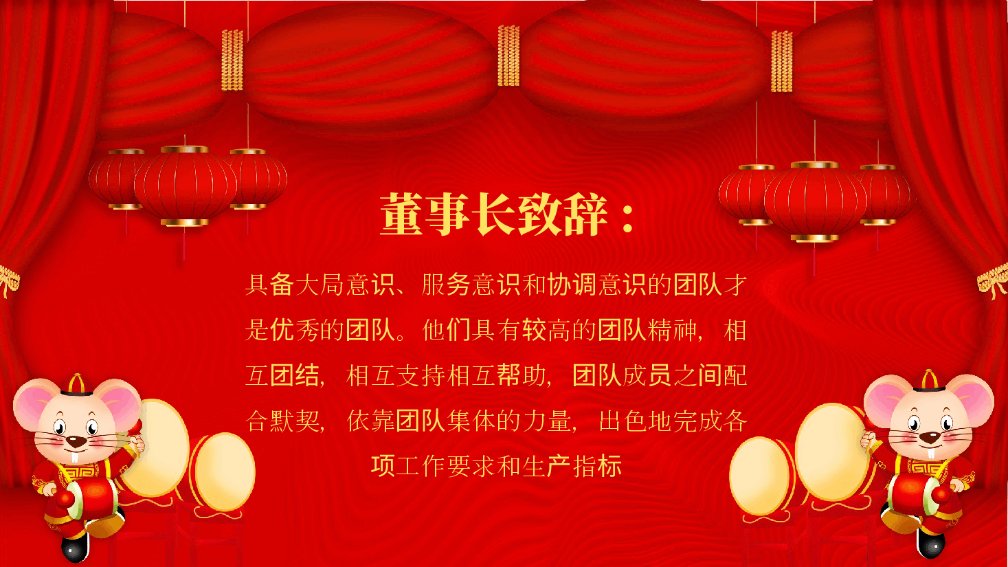 通用模板开工大吉PPT.pptx,第2页预览