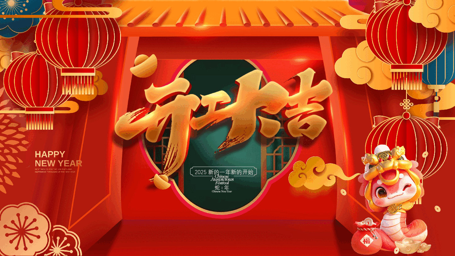 蛇年开工大吉PPT.pptx,第1页预览