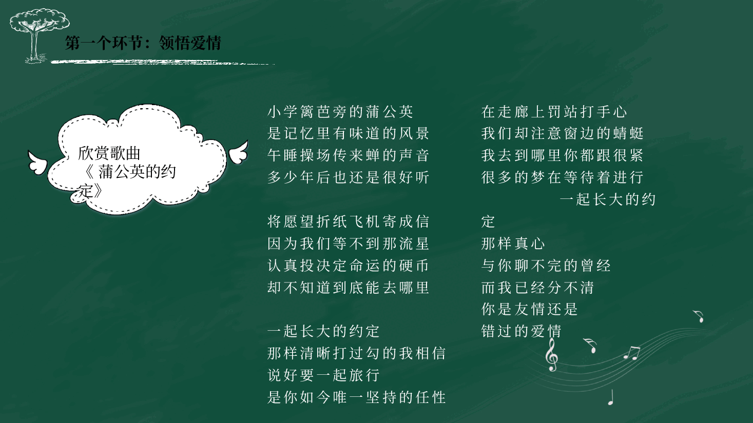 预防早恋主题班会PPT青春期早恋教育.pptx,第2页预览