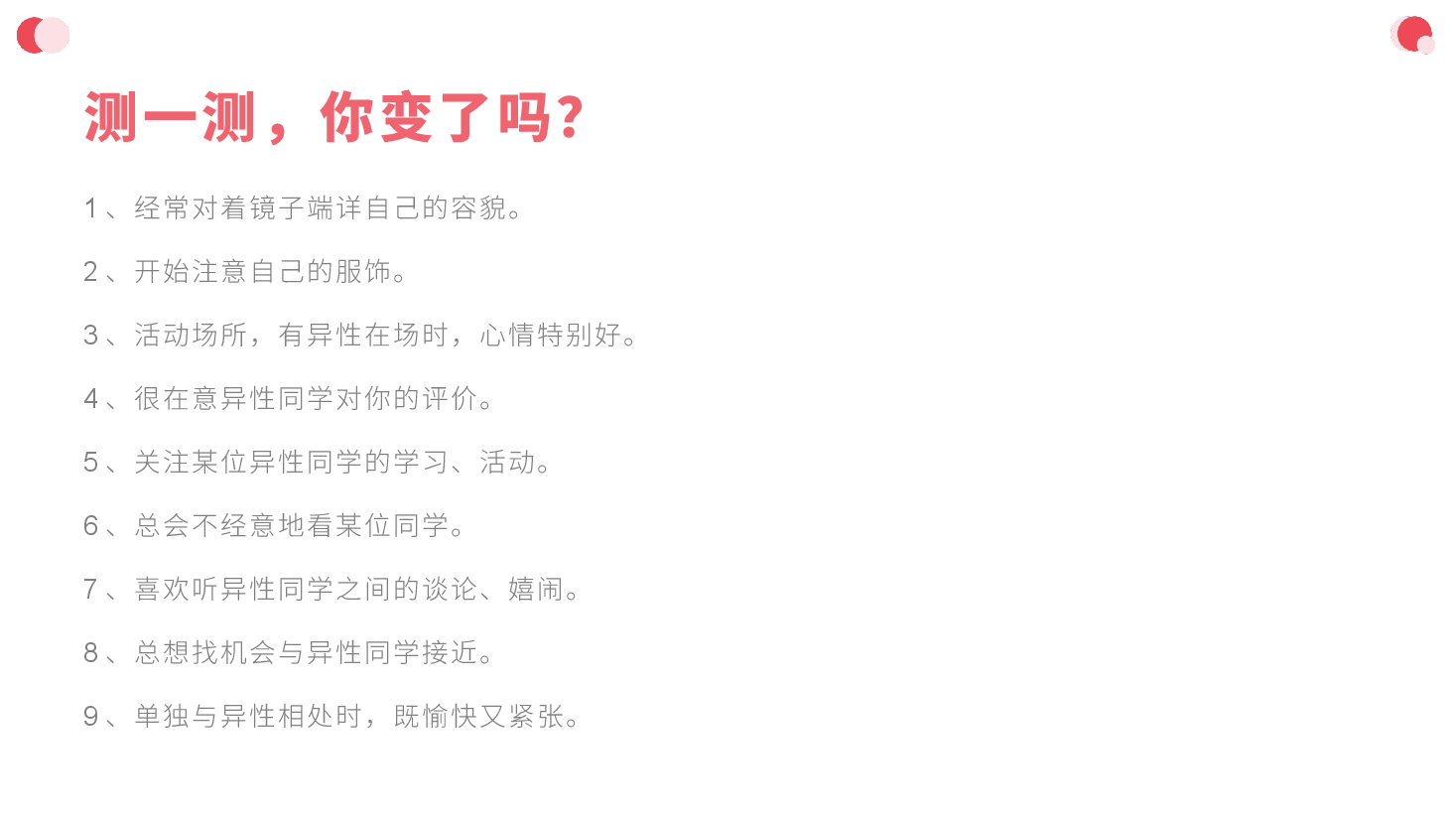 趣谈早恋主题班会PPT.pptx,第4页预览
