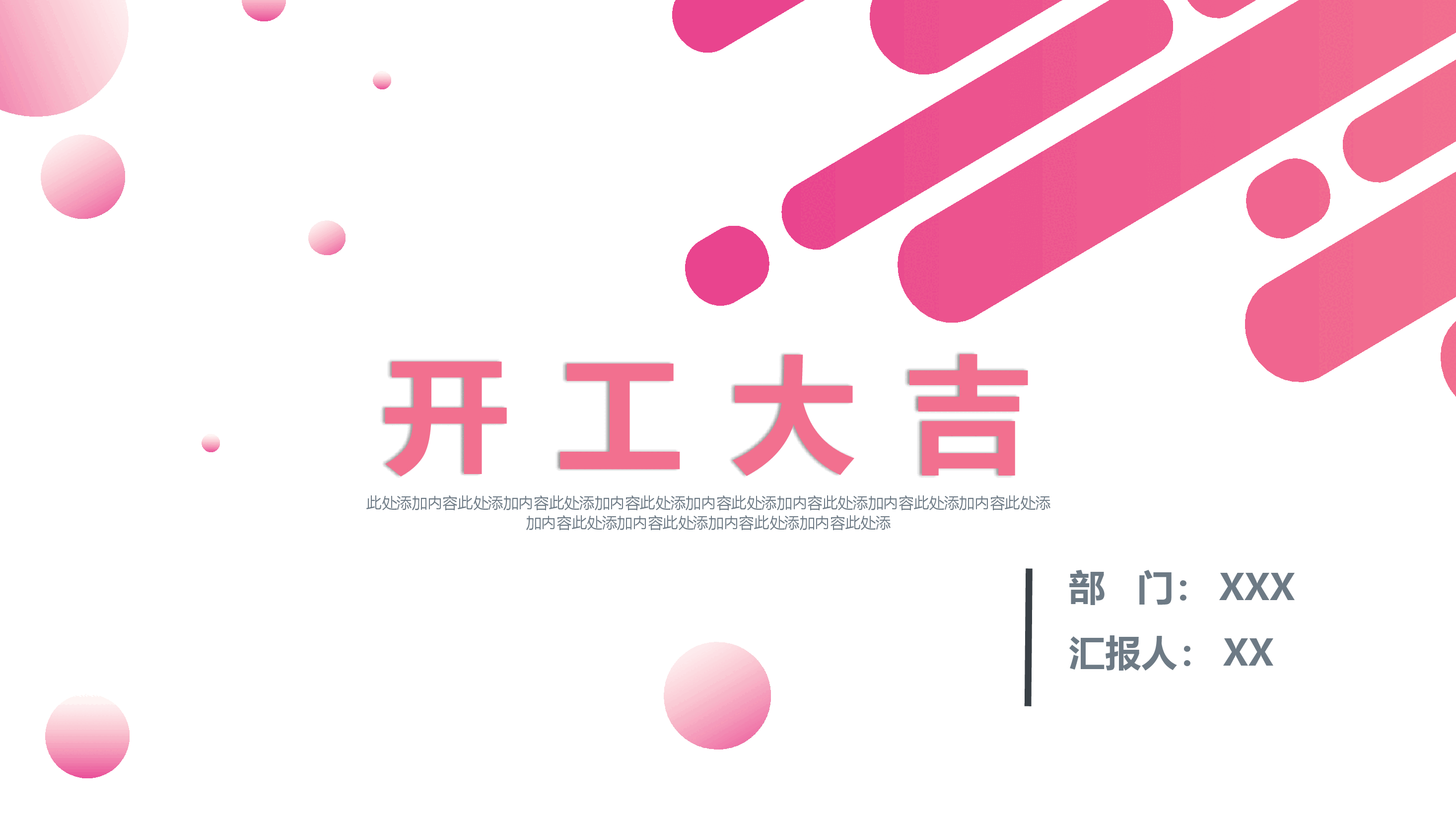 公司开工大吉PPT.pptx,第1页预览