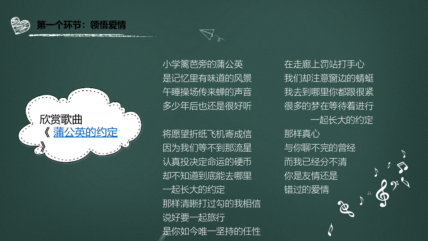 预防早恋主题班会PPT花开太早是个美丽的错.pptx,第2页预览