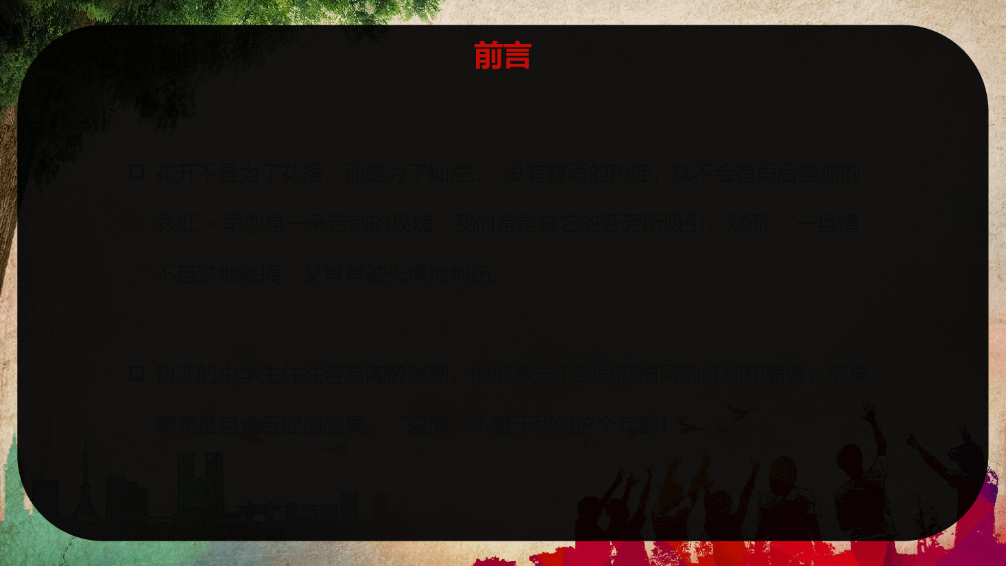 预防早恋主题班会PPT美好的青春期.pptx,第3页预览