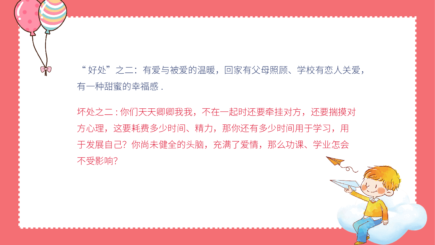 预防早恋主题班会PPT正反方大对碰.pptx,第4页预览