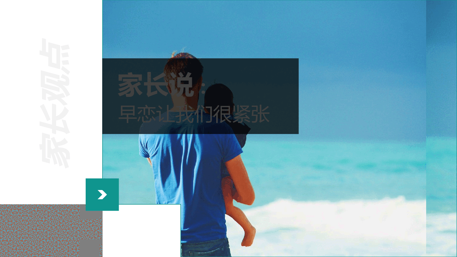 预防早恋主题班会PPT正确处理早恋的18条建议.pptx,第3页预览