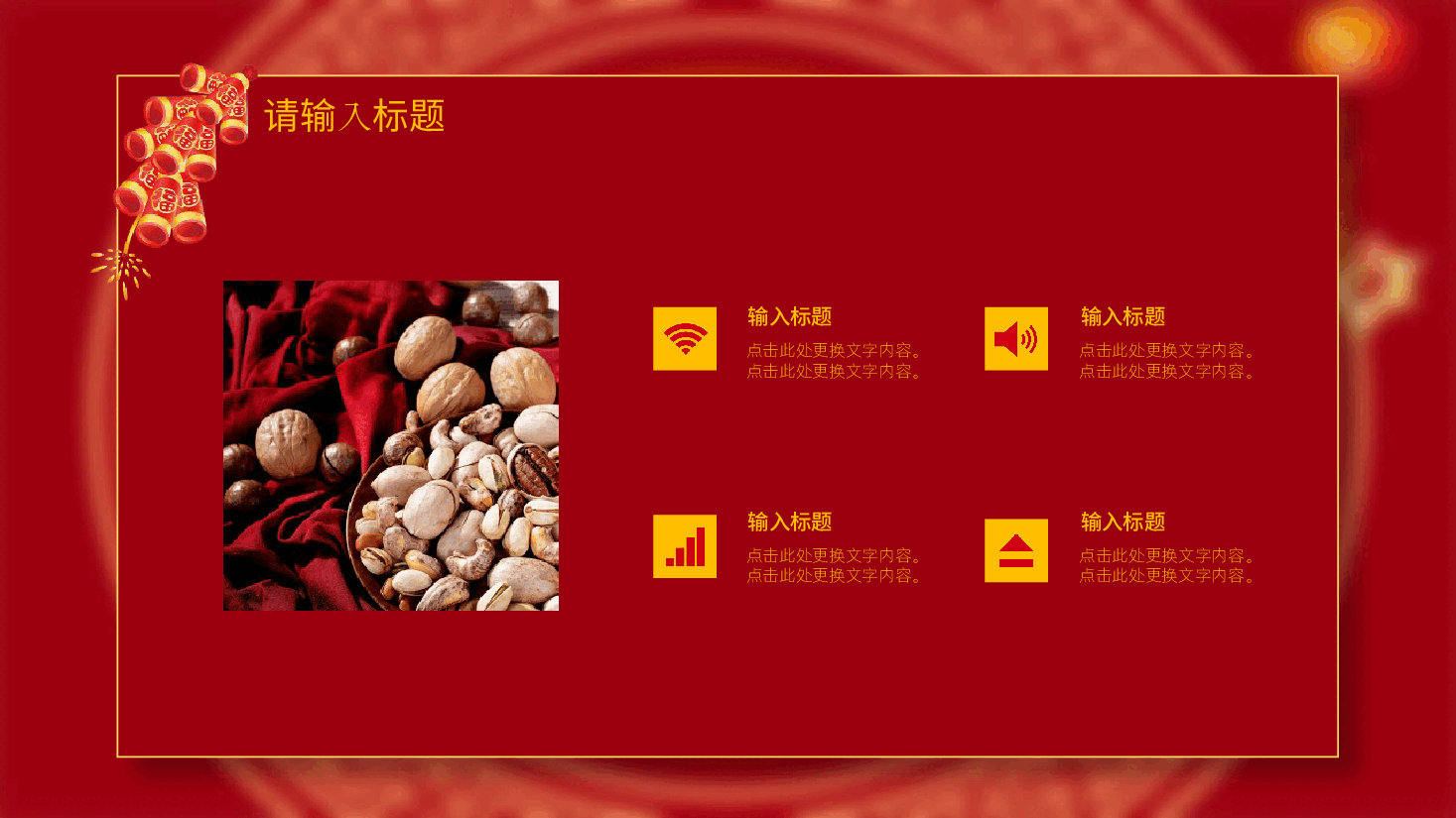 开工大吉适用总结计划活动策划企业宣传PPT.pptx,第4页预览
