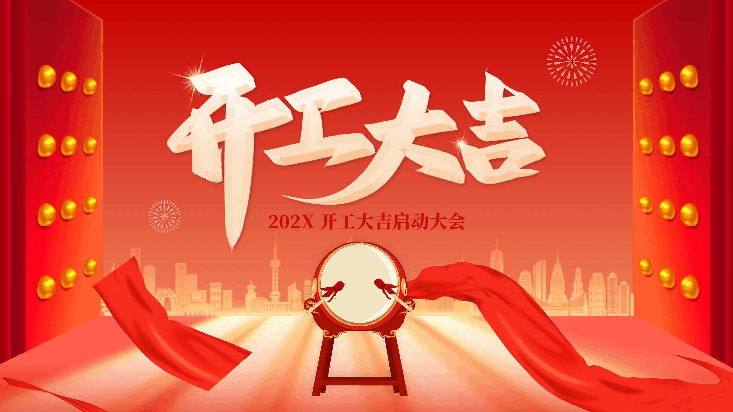 红色简约开工大吉PPT.pptx,第1页预览