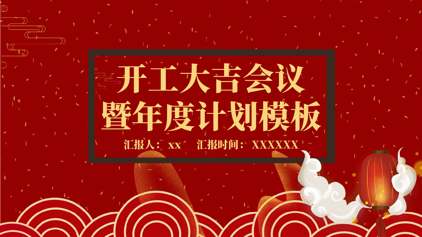 红色开工大吉PPT (2).pptx，第1页预览