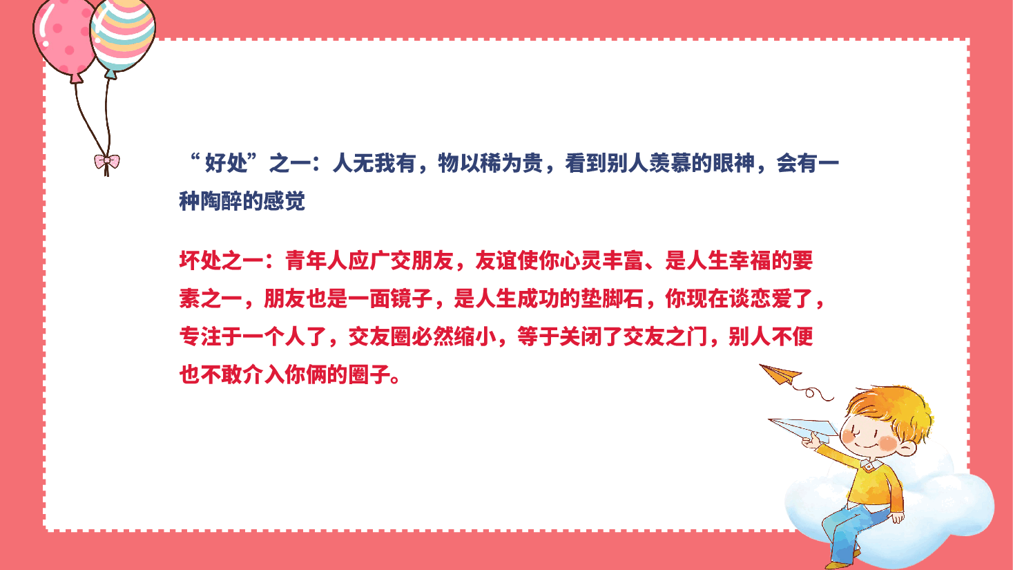 预防早恋主题班会PPT正反方大对碰.pptx,第3页预览