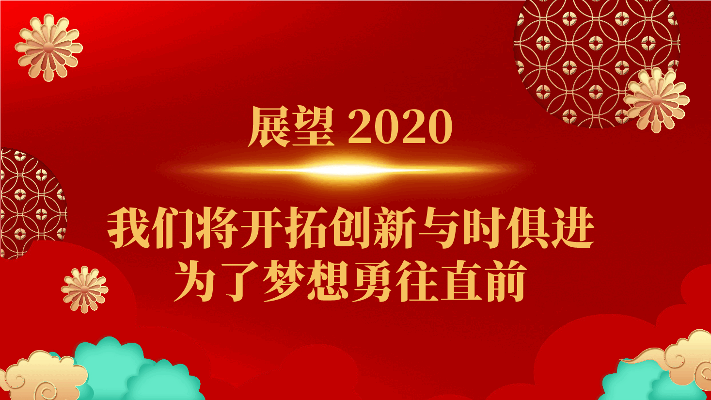 新年开工大吉PPT.pptx,第4页预览