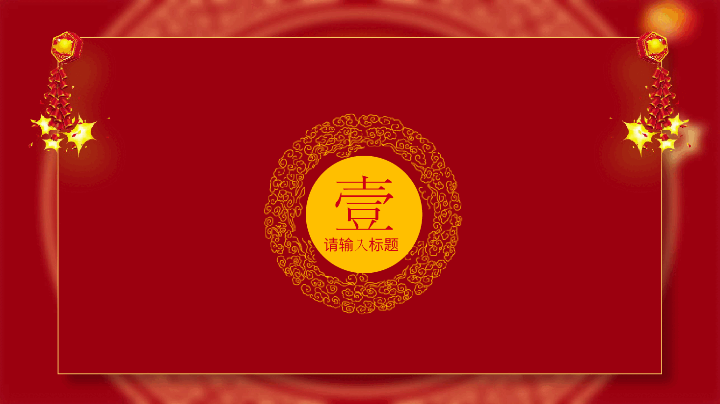 开工大吉适用总结计划活动策划企业宣传PPT.pptx,第3页预览