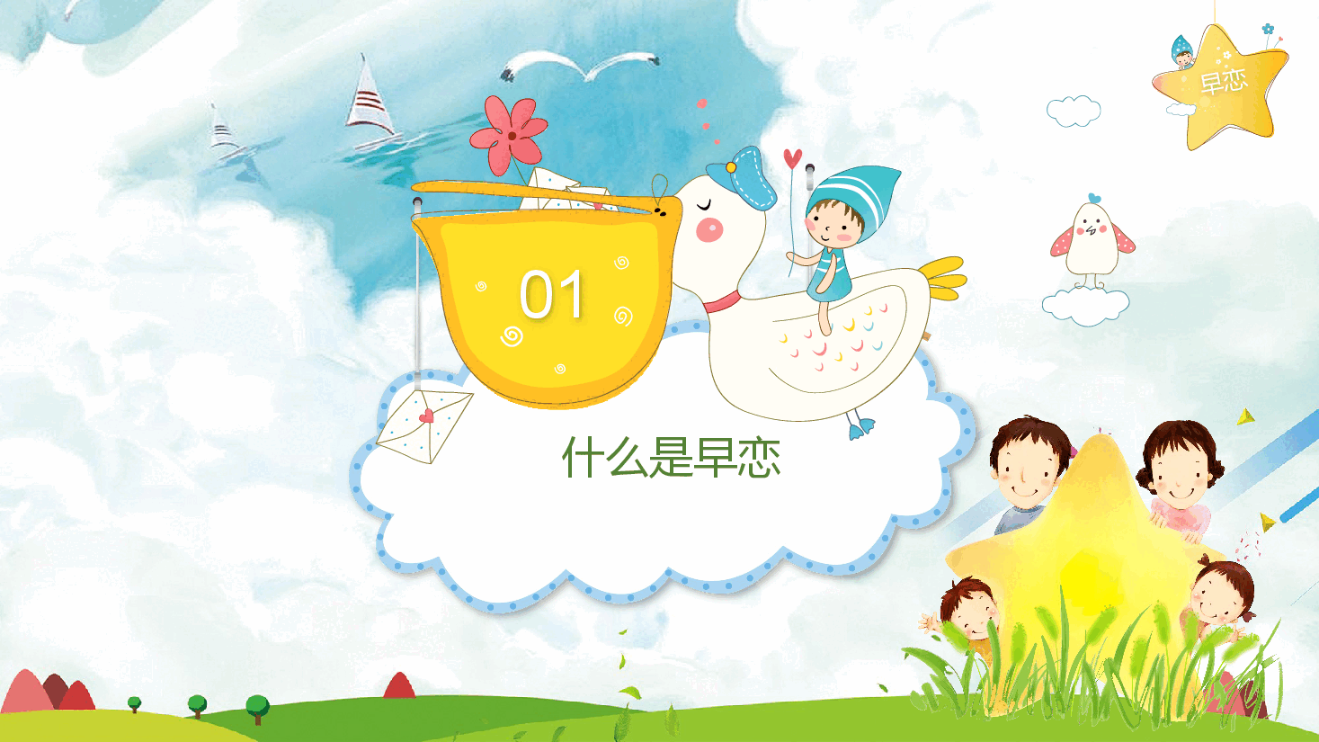 预防早恋主题班会PPT.pptx,第3页预览