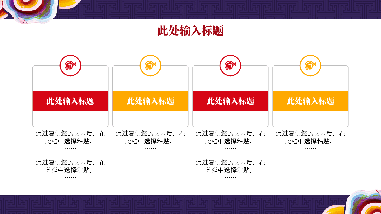 开工大吉暨年度计划PPT模板.pptx,第4页预览