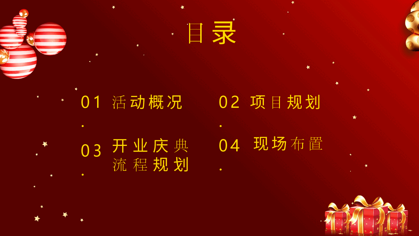 开工大吉开业庆典策划方案PPT.pptx,第2页预览