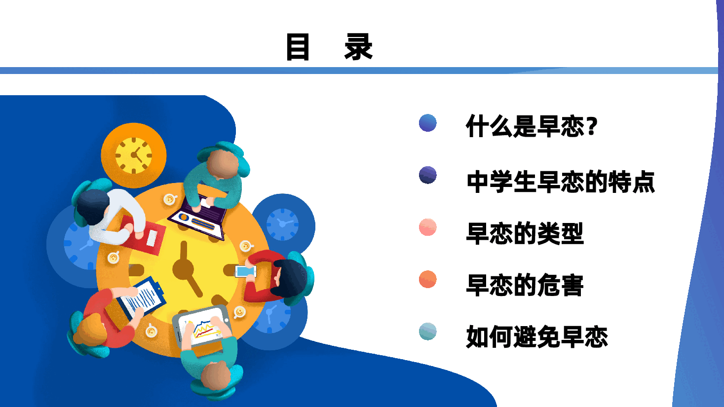 预防早恋主题班会PPT 谈中学生早恋.pptx,第2页预览