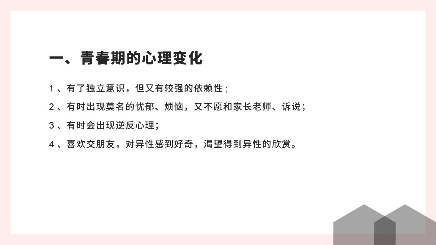 预防早恋主题班会花开太早是个错PPT .pptx,第2页预览