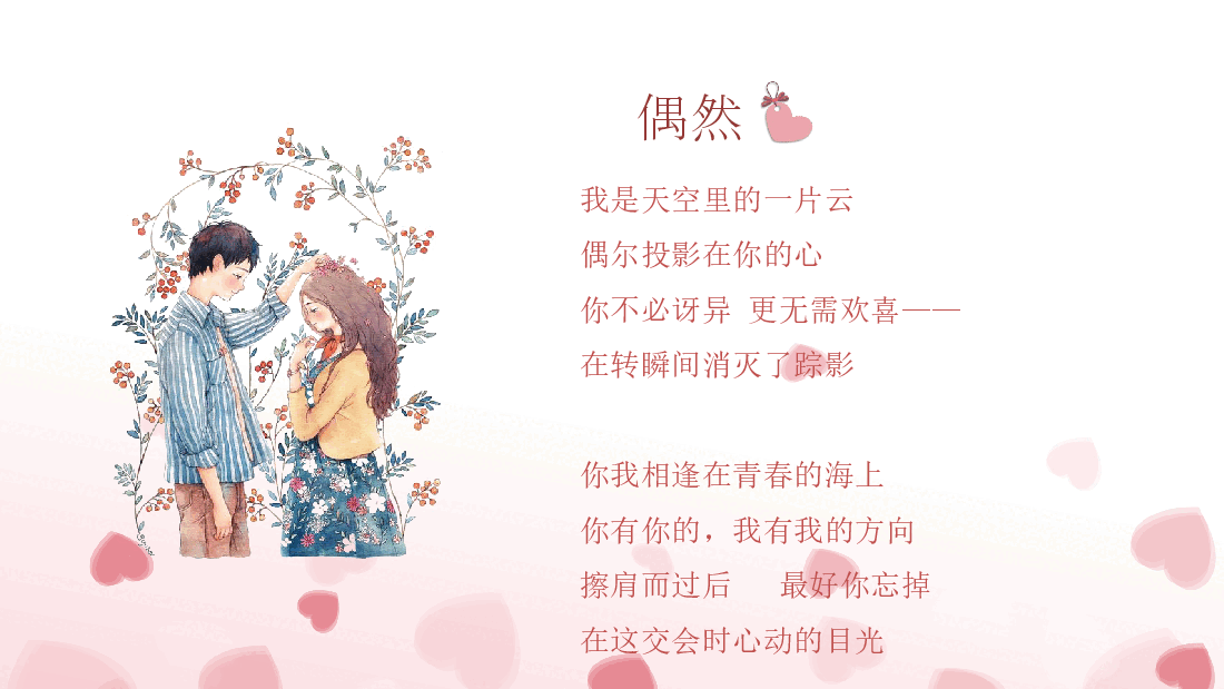 预防早恋主题班会PPT青春期系列主题班会.pptx,第2页预览