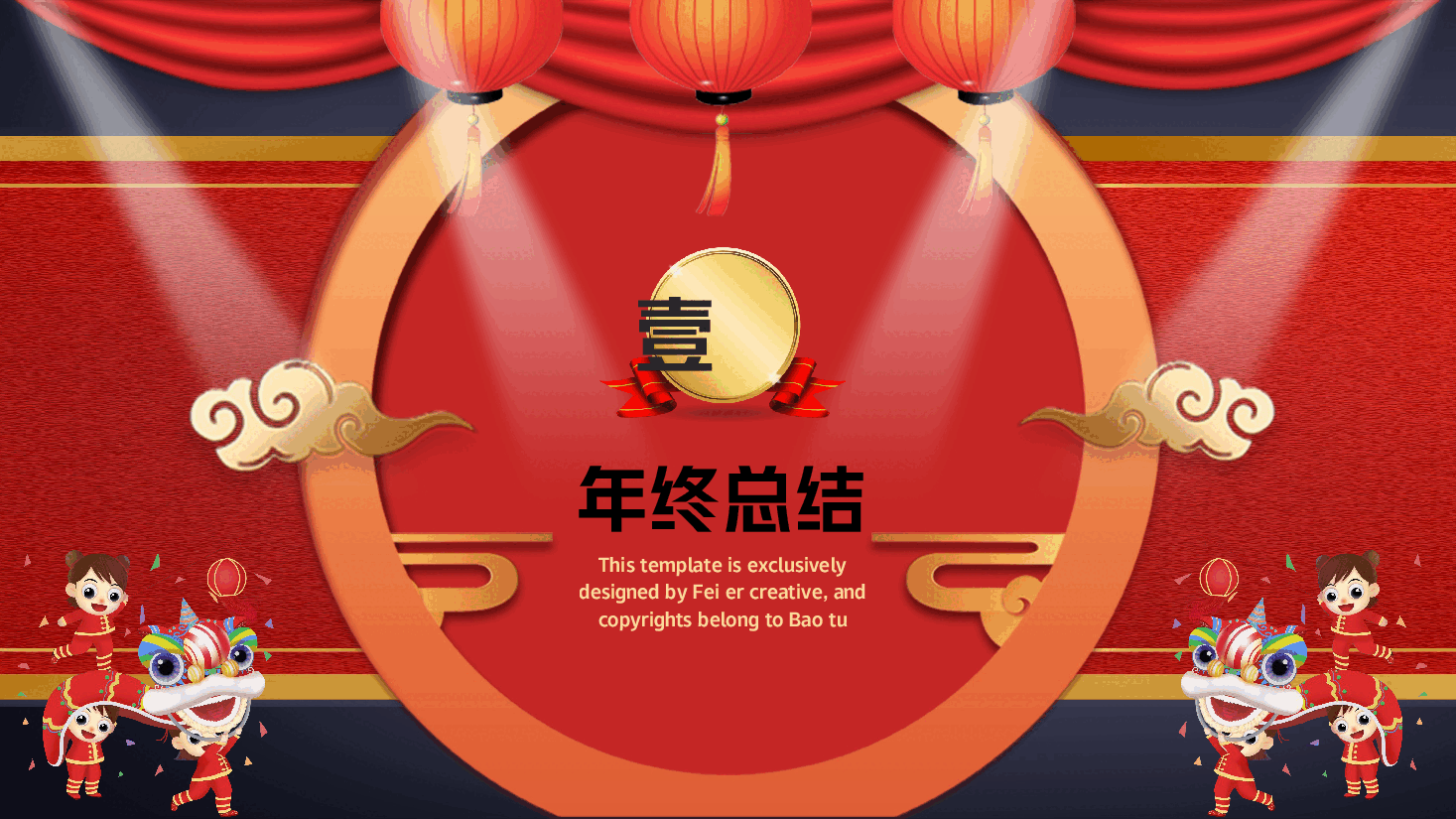 企业开门红年会暨颁奖典礼PPT.pptx，第4页预览