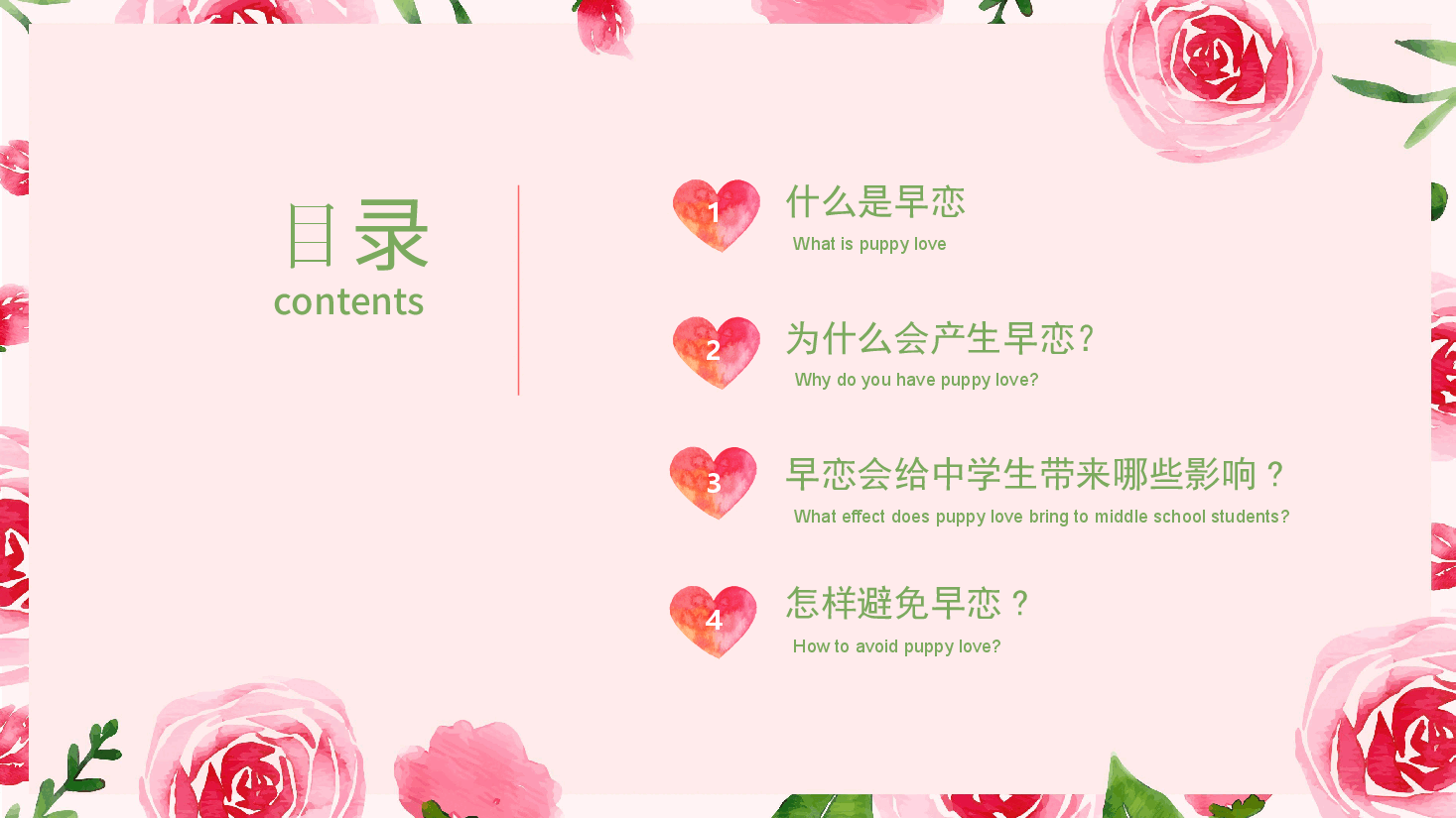 预防早恋主题班会PPT早恋会给中学生带来哪些影响.pptx,第2页预览
