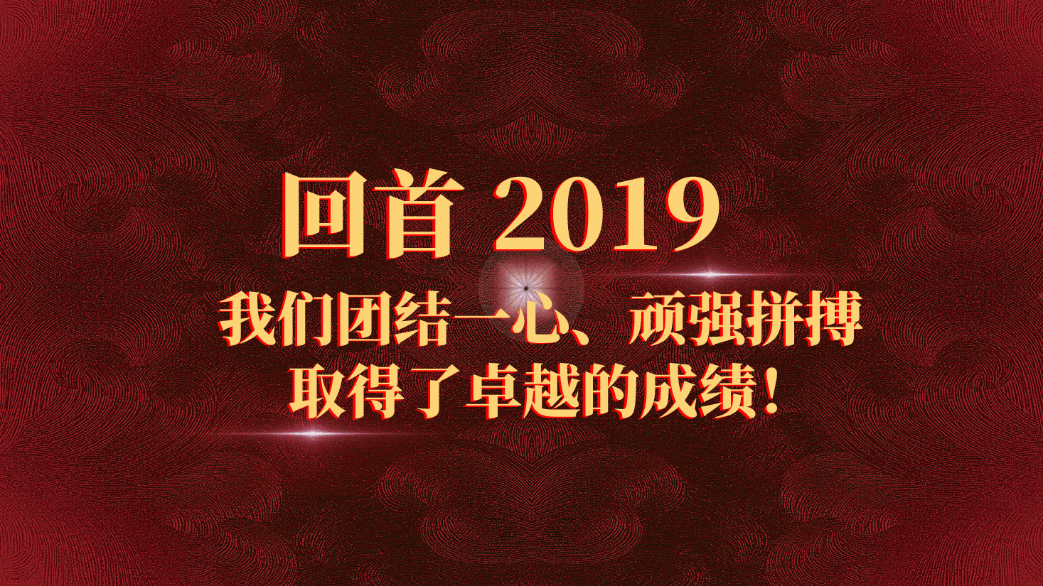 开工大吉新年计划总结PPT.pptx,第2页预览