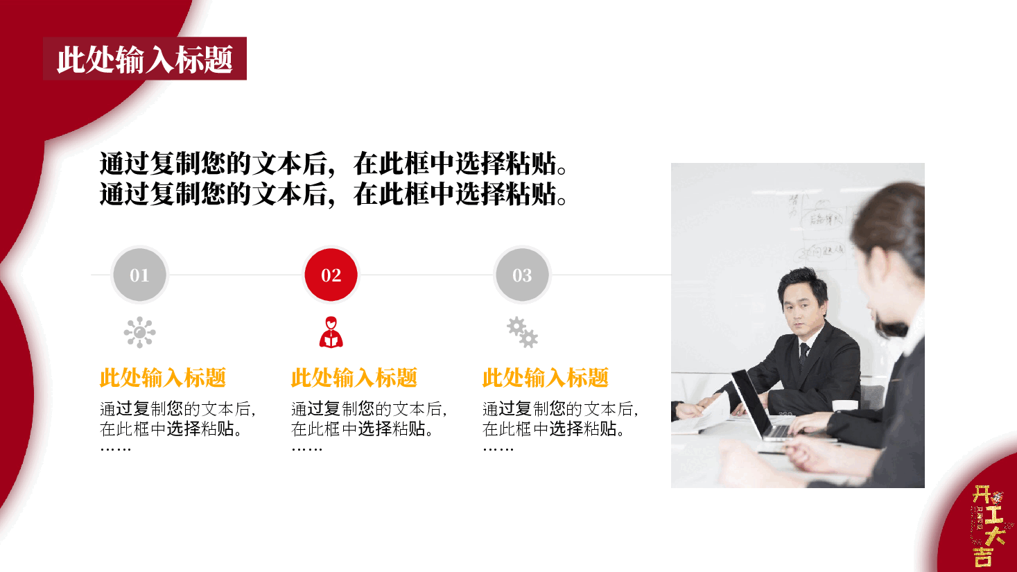 开工大吉会议暨计划通用模板PPT.pptx，第4页预览