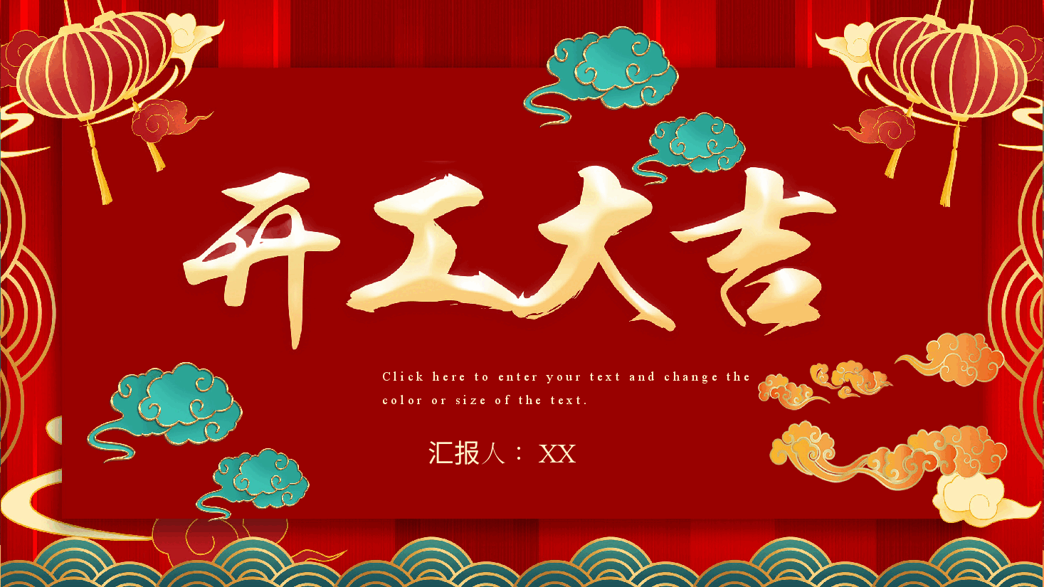 开工大吉红色传统文化PPT.pptx,第1页预览