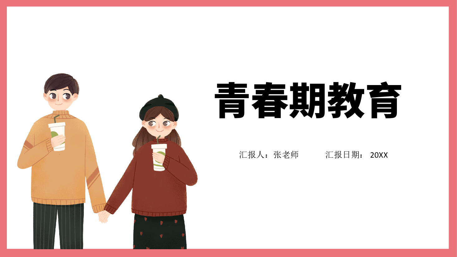预防早恋主题班会PPT青春期教育.pptx,第1页预览