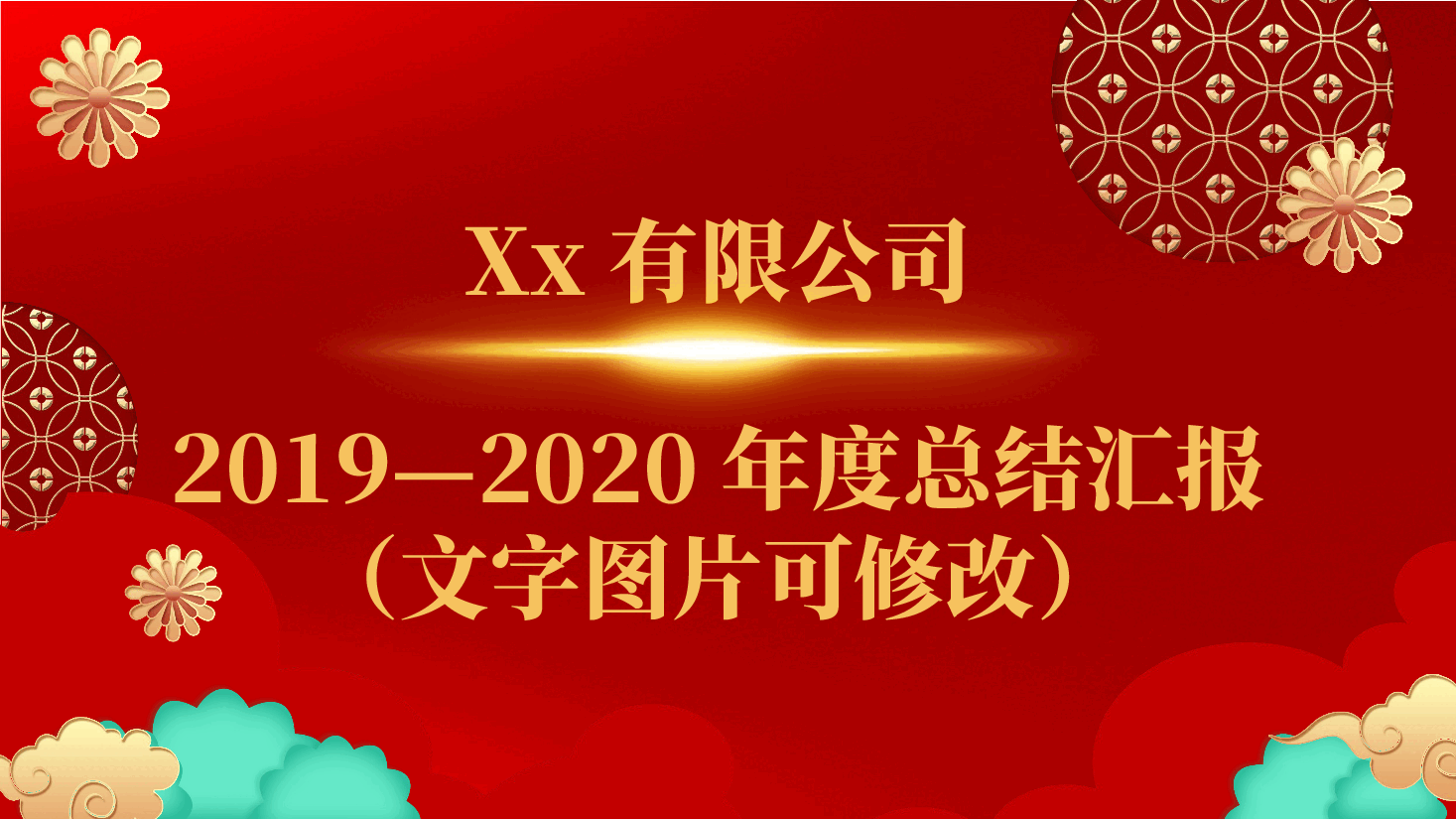 新年开工大吉PPT.pptx,第3页预览