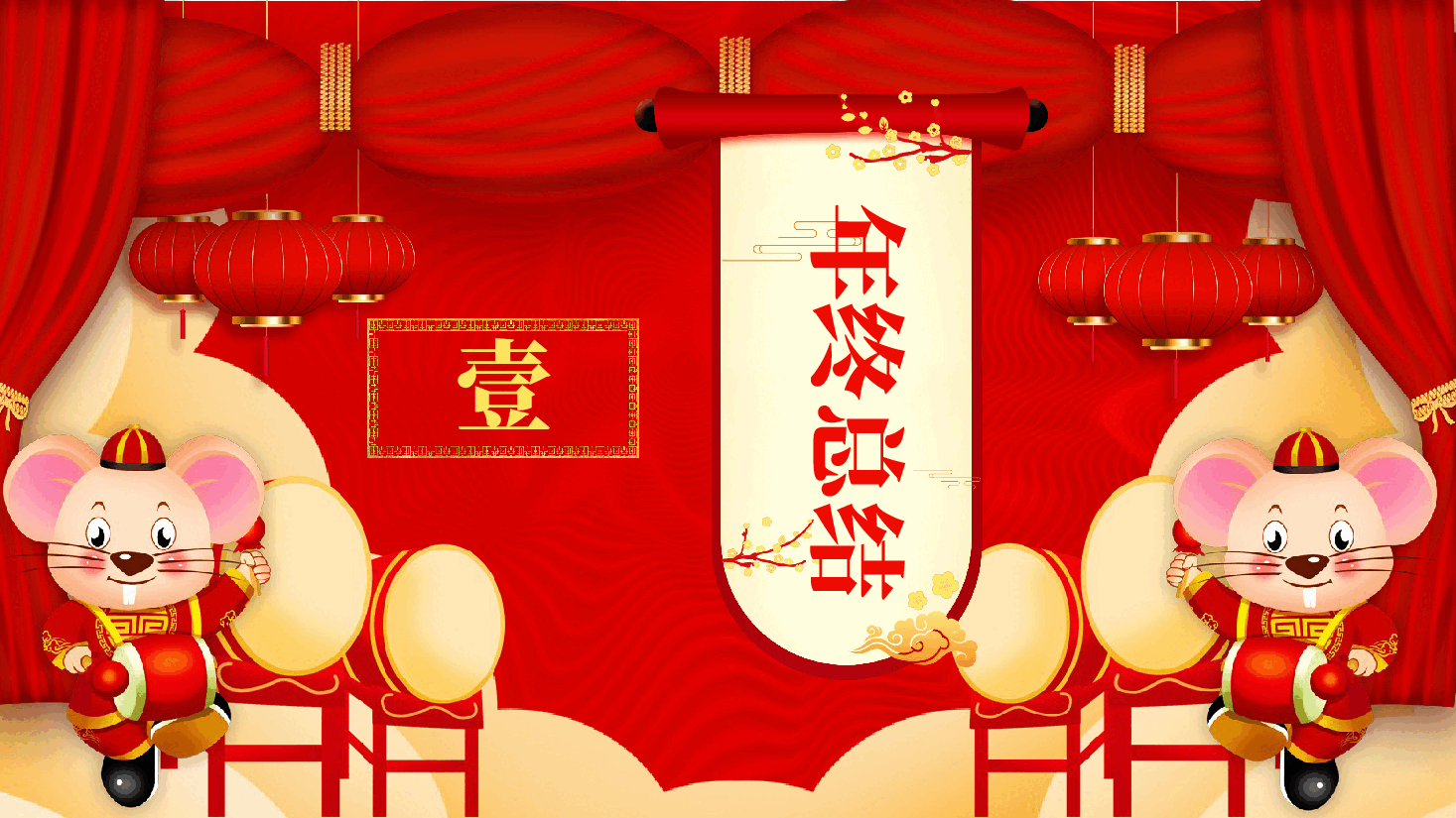 通用模板开工大吉PPT.pptx,第4页预览