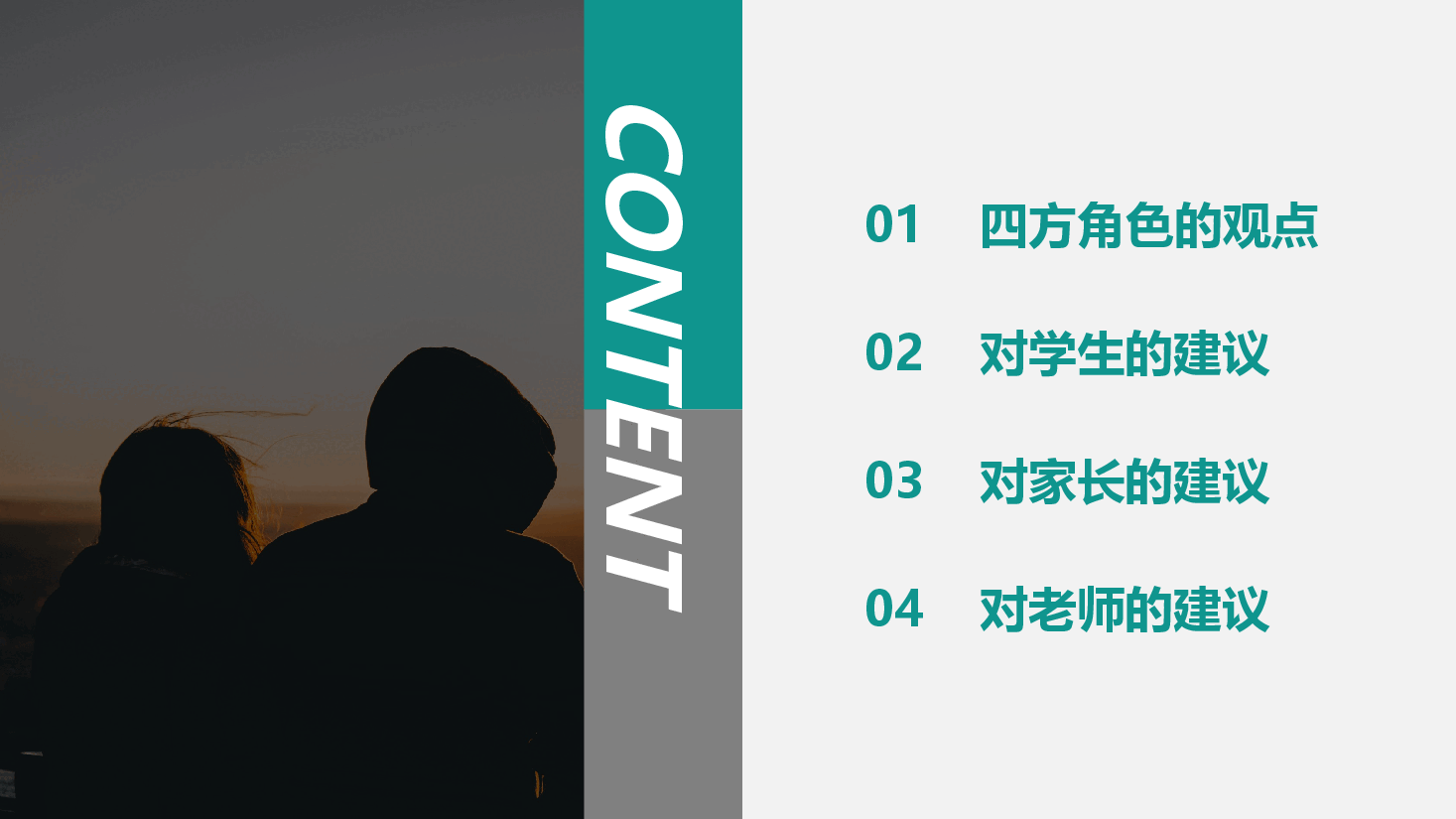 预防早恋主题班会PPT处理早恋的建议.pptx,第2页预览