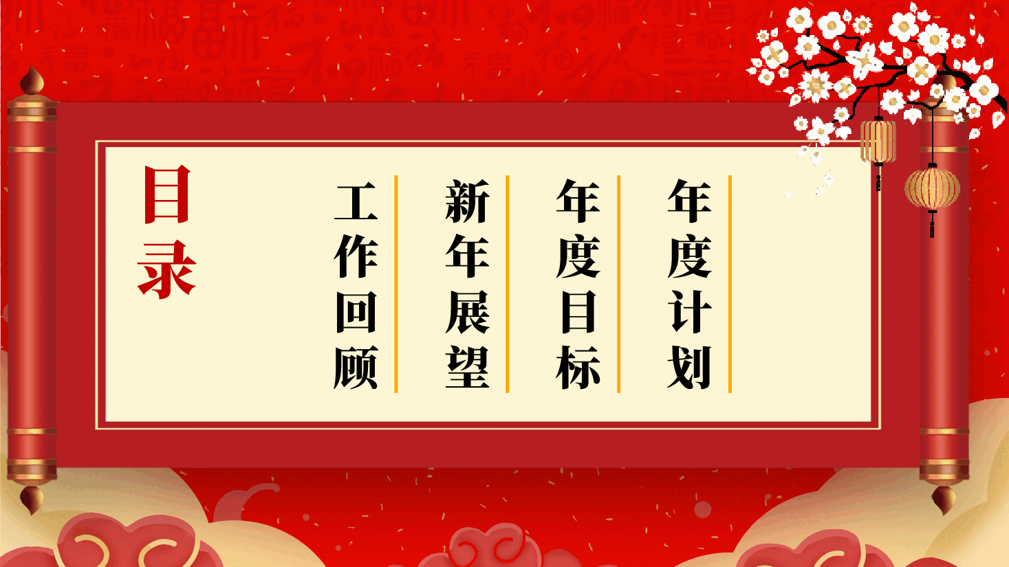 红色开工大吉PPT.pptx，第2页预览