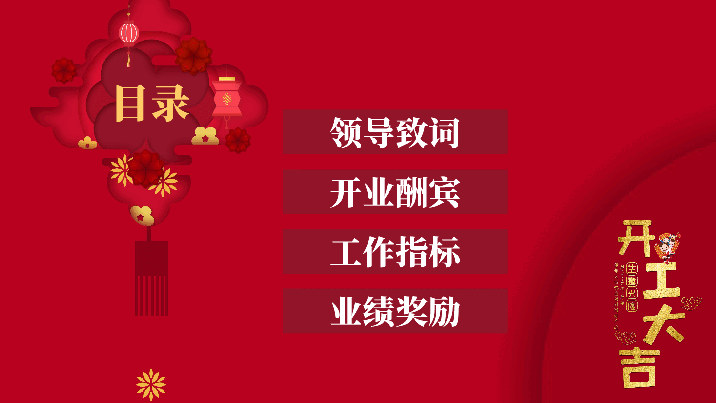 开工大吉会议暨计划通用模板PPT.pptx，第2页预览