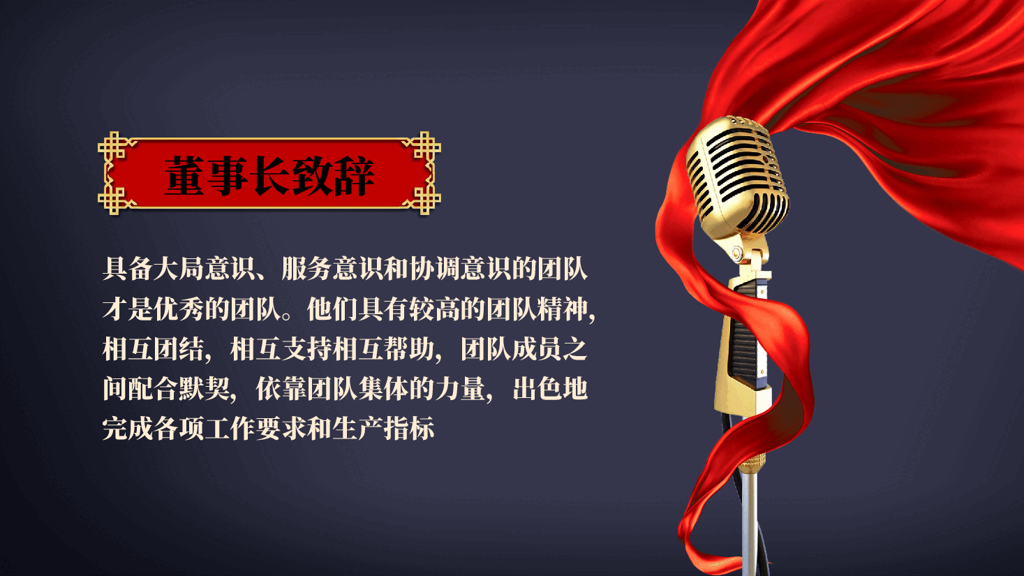 企业开门红年会暨颁奖典礼PPT.pptx，第2页预览