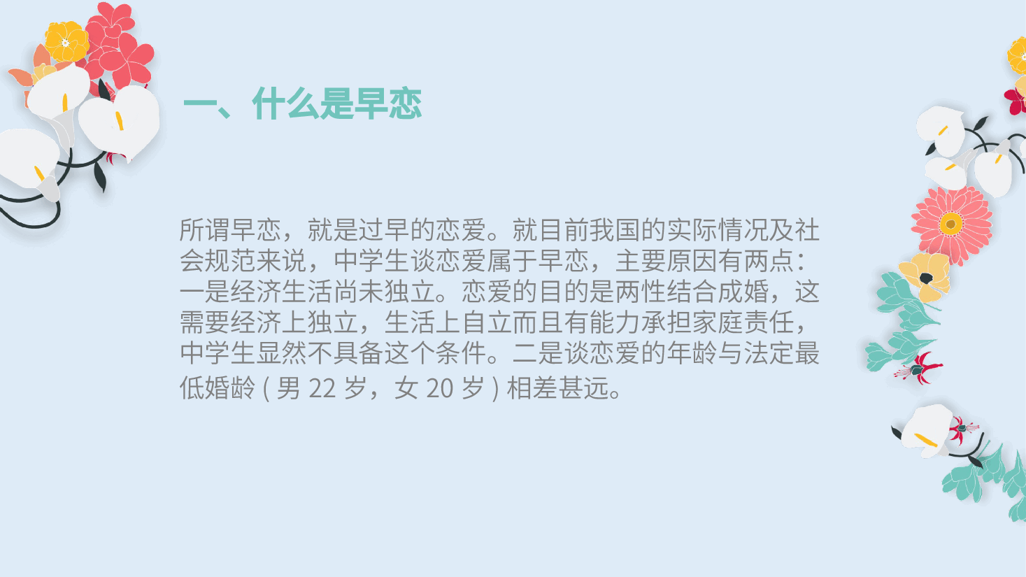 预防早恋主题班会PPT莫让情感航船过早靠岸.pptx,第2页预览