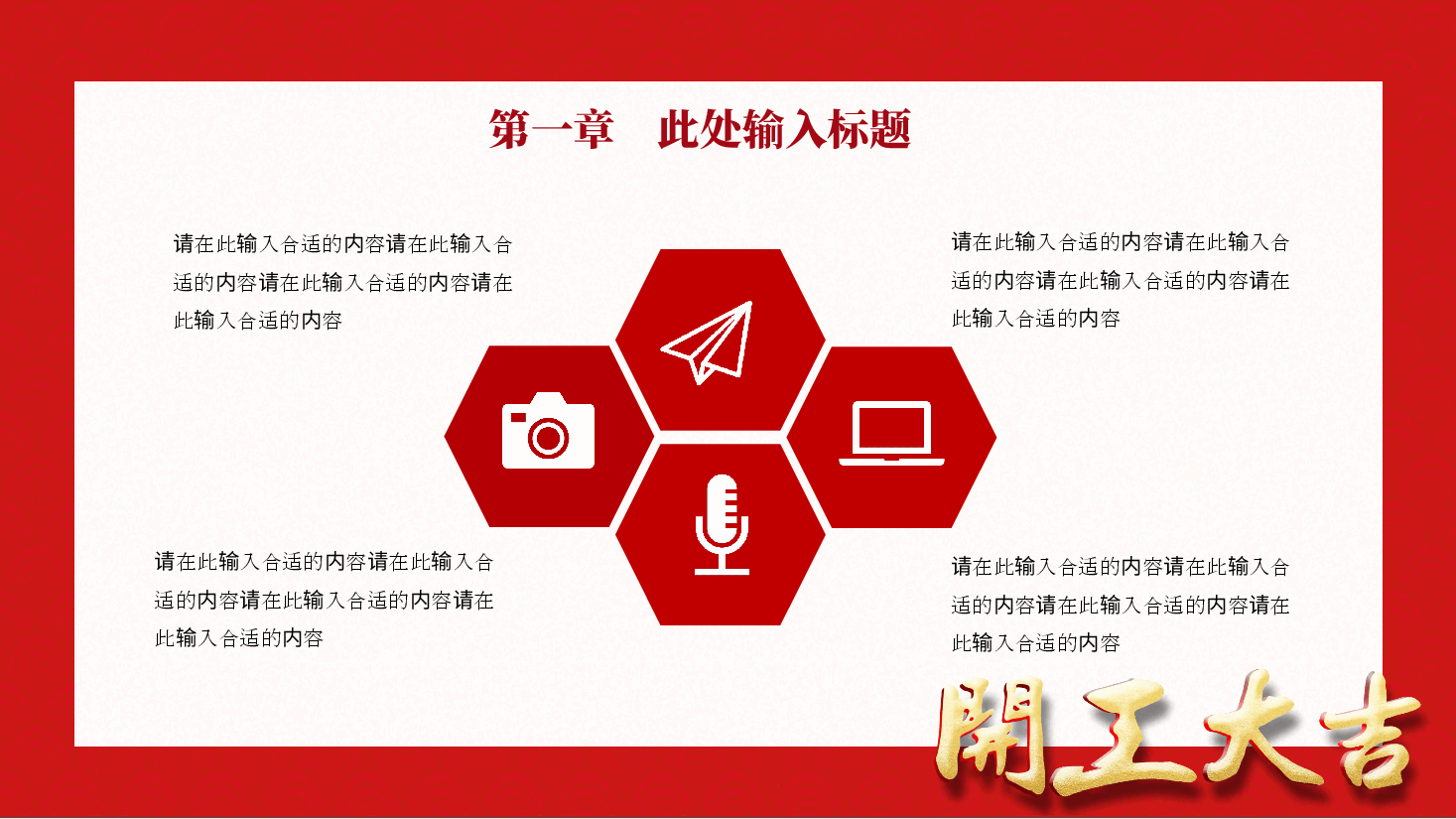 开工大吉会议暨年度计划PPT模板.pptx,第4页预览