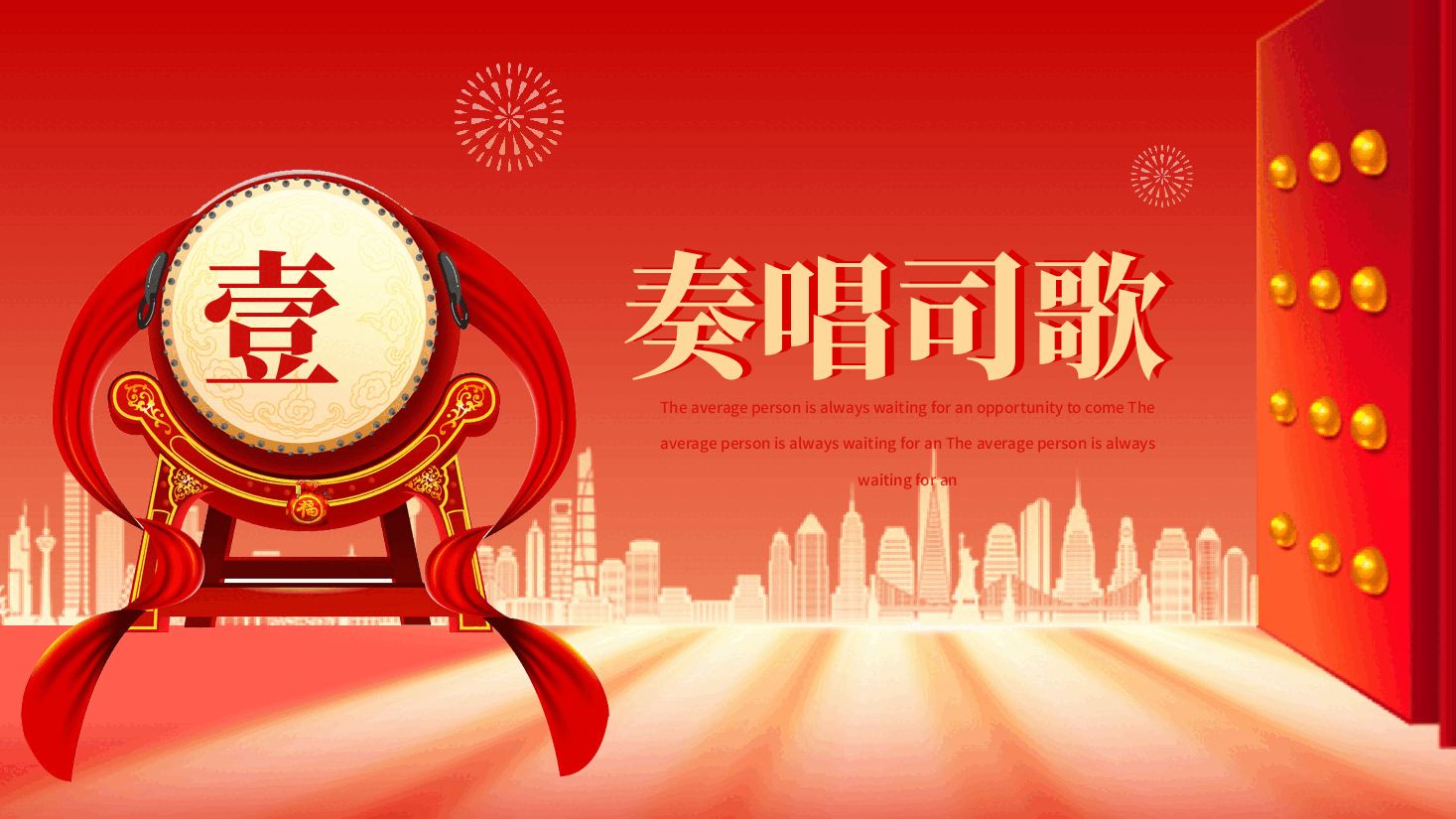 红色简约开工大吉PPT.pptx,第3页预览