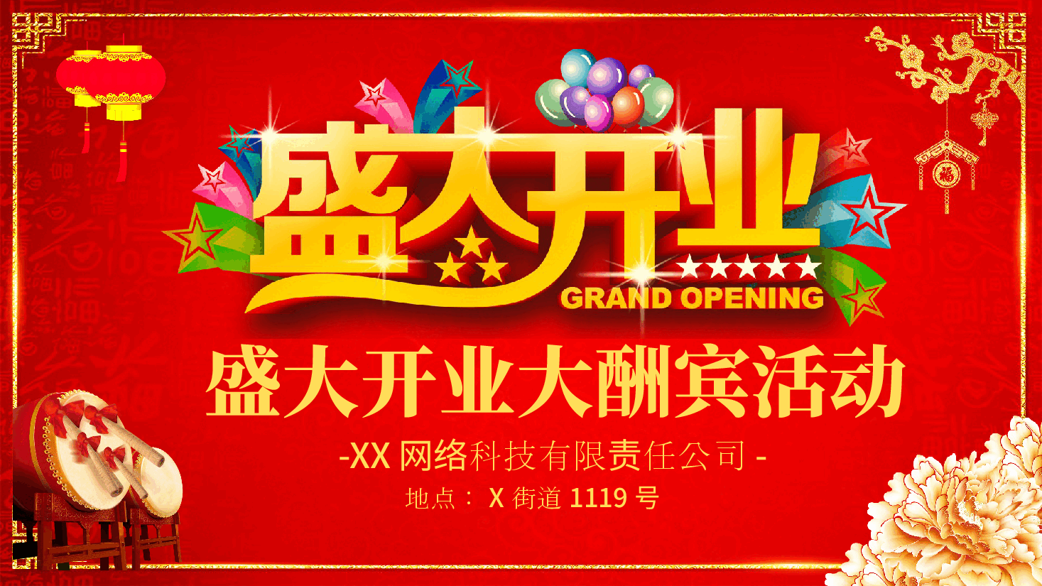 开工大吉盛大开业大酬宾活动PPT.pptx，第1页预览