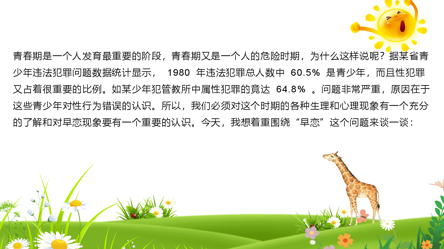 青春路上快慢跑预防主题班会PPT.pptx,第4页预览