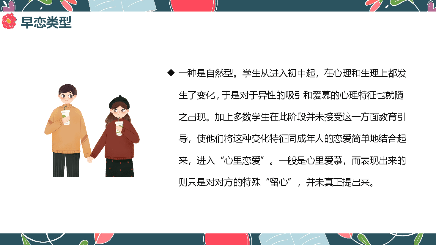 预防早恋主题班会PPT早恋的危害.pptx,第3页预览