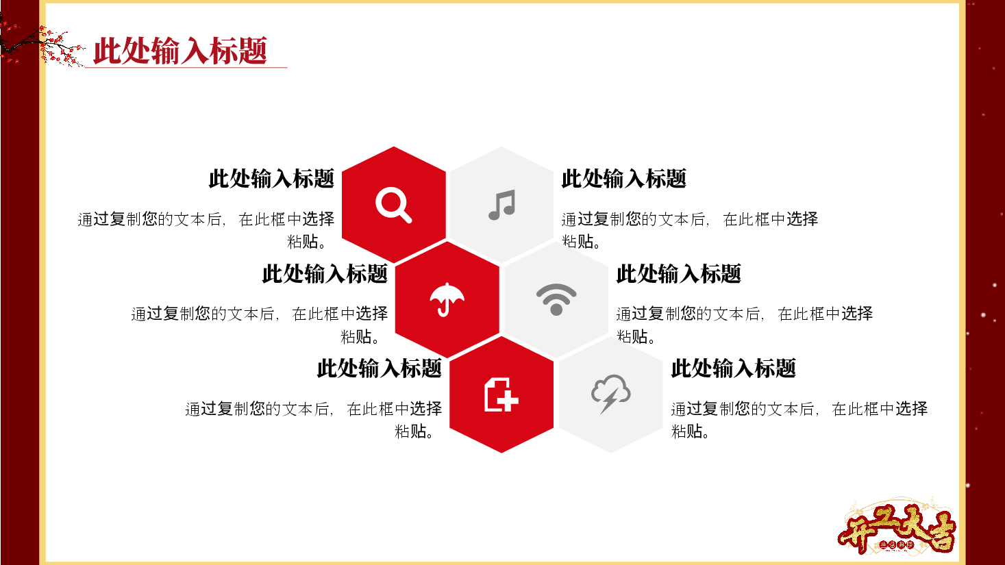开工大吉开工大吉会议暨年度计划模板PPT.pptx,第4页预览