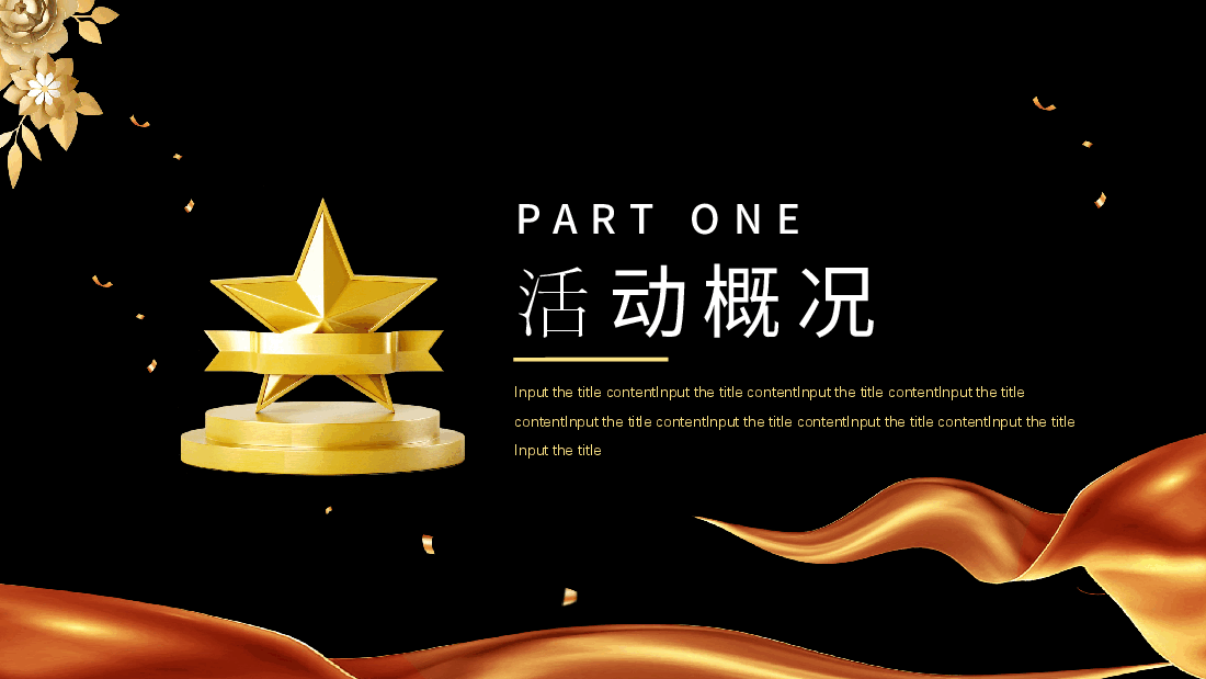 开业庆典策划方案PPT.pptx,第3页预览