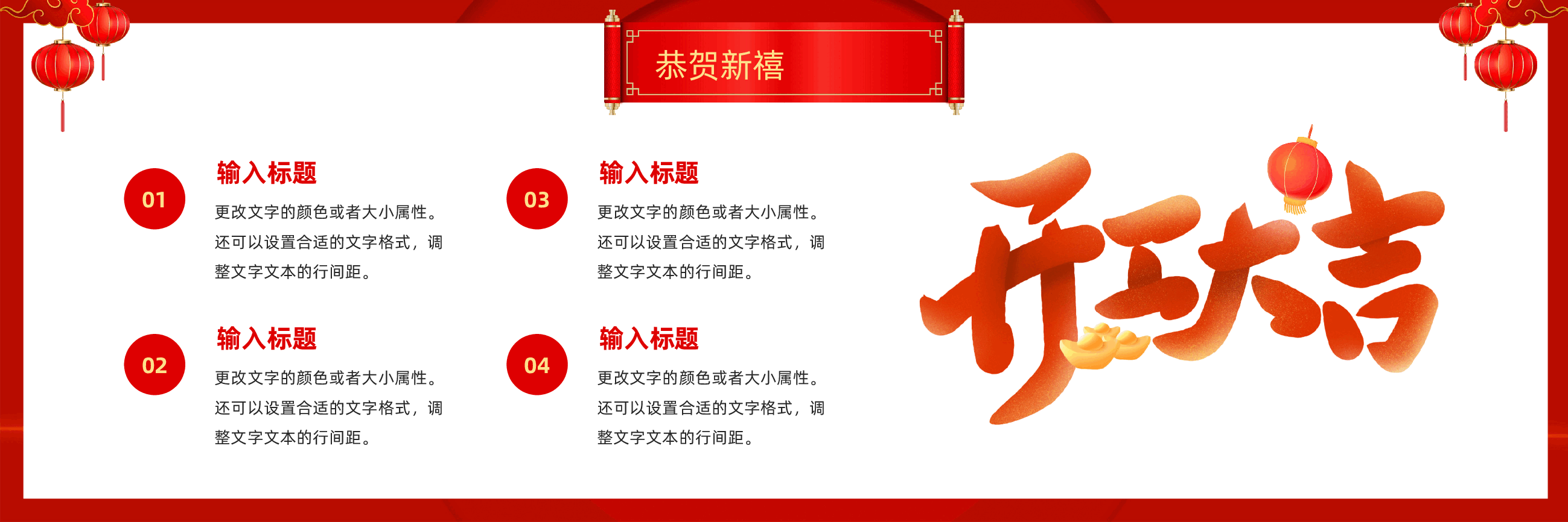公司开工大吉展示PPT.pptx,第4页预览